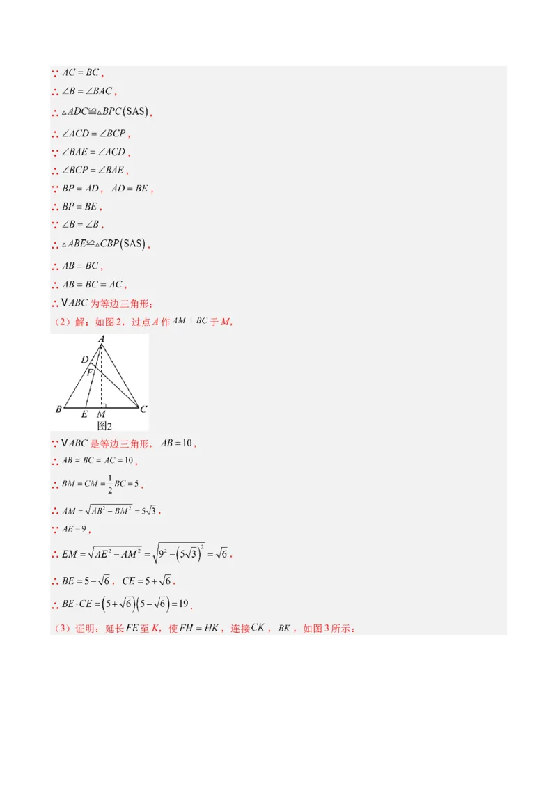 专题01期末复习专题：三角形的证明（5个知识点+9大常考题型）（解析版）_北师大初中数学_8下-北师大版初中数学_旧版-可参考_帮课堂八年级数学下册同步学与练（北师大版）