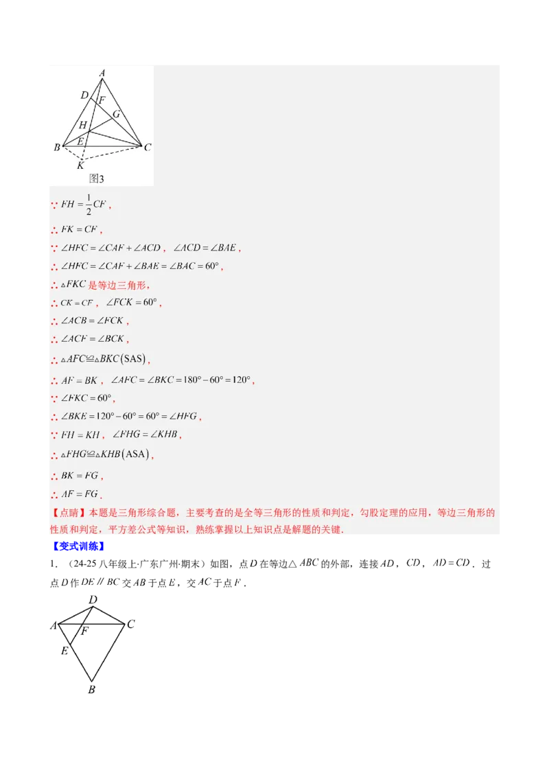 专题01期末复习专题：三角形的证明（5个知识点+9大常考题型）（解析版）_北师大初中数学_8下-北师大版初中数学_旧版-可参考_帮课堂八年级数学下册同步学与练（北师大版）