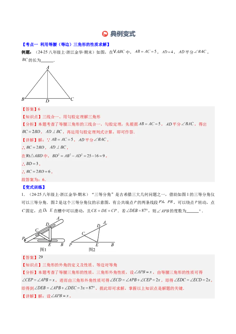 专题01期末复习专题：三角形的证明（5个知识点+9大常考题型）（解析版）_北师大初中数学_8下-北师大版初中数学_旧版-可参考_帮课堂八年级数学下册同步学与练（北师大版）
