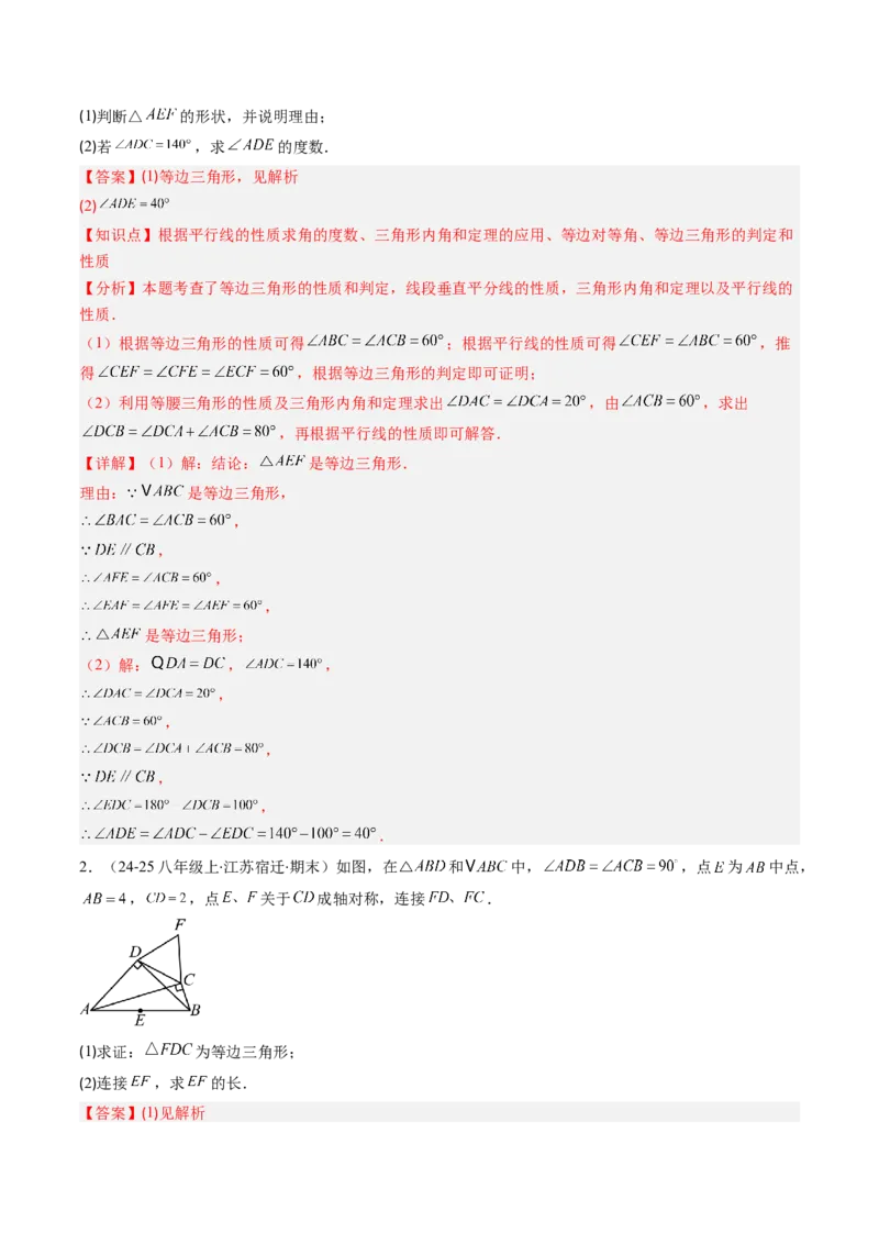 专题01期末复习专题：三角形的证明（5个知识点+9大常考题型）（解析版）_北师大初中数学_8下-北师大版初中数学_旧版-可参考_帮课堂八年级数学下册同步学与练（北师大版）