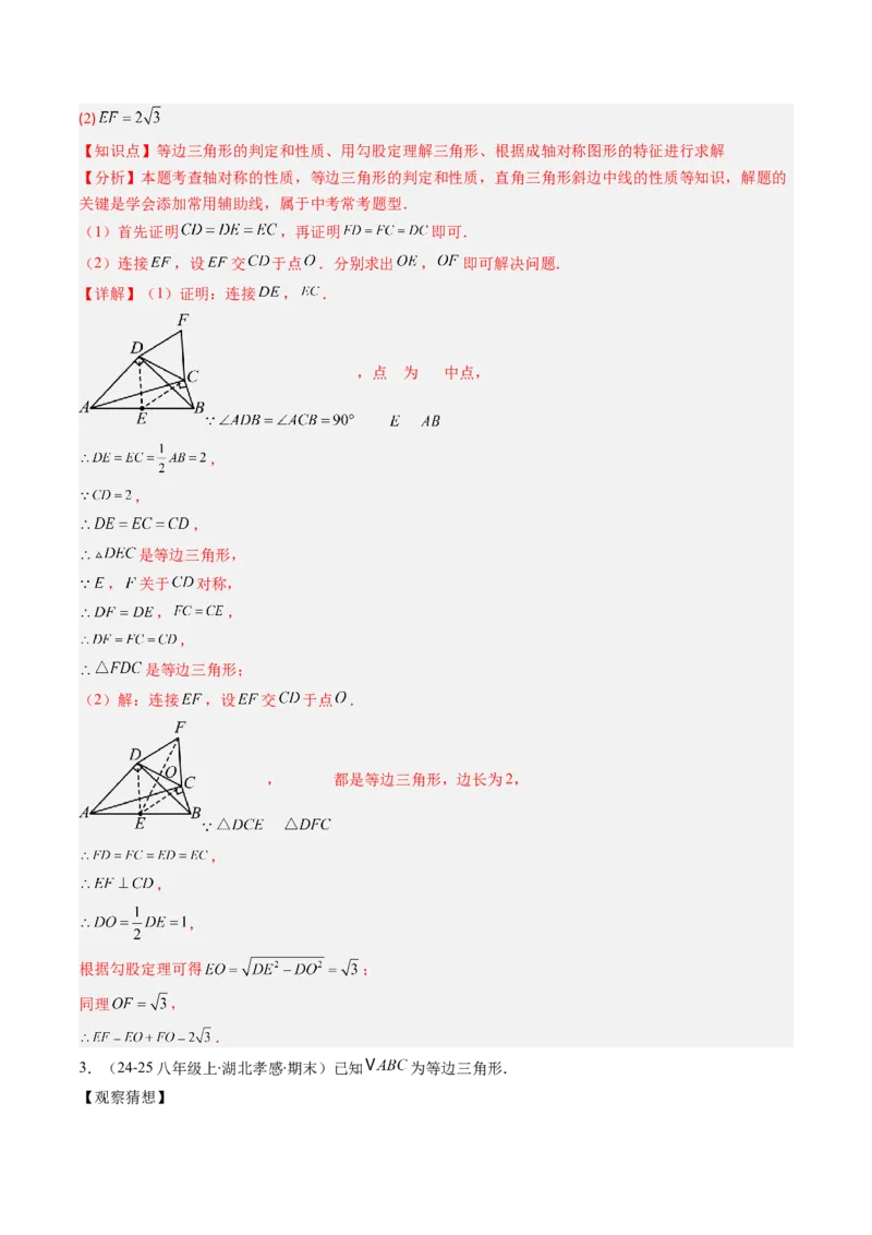 专题01期末复习专题：三角形的证明（5个知识点+9大常考题型）（解析版）_北师大初中数学_8下-北师大版初中数学_旧版-可参考_帮课堂八年级数学下册同步学与练（北师大版）
