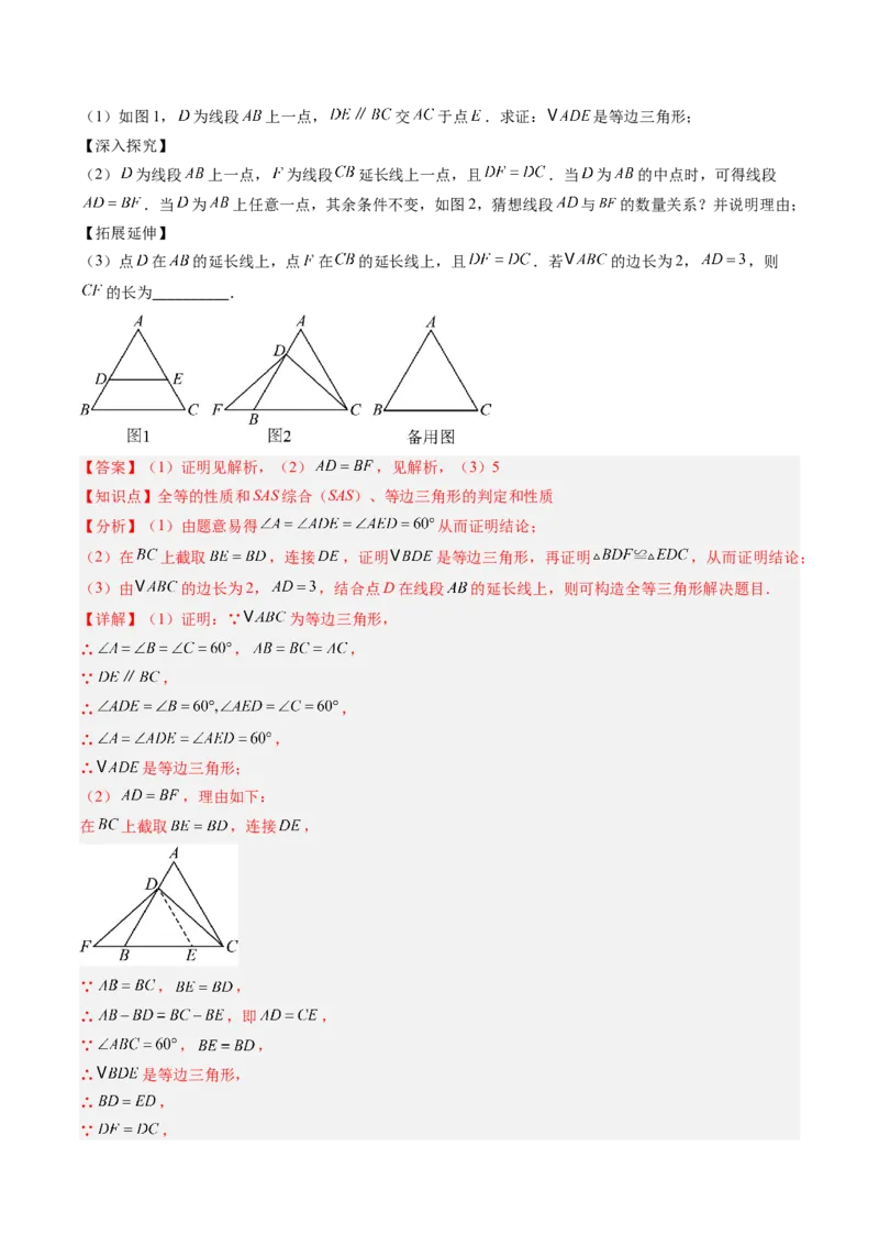 专题01期末复习专题：三角形的证明（5个知识点+9大常考题型）（解析版）_北师大初中数学_8下-北师大版初中数学_旧版-可参考_帮课堂八年级数学下册同步学与练（北师大版）