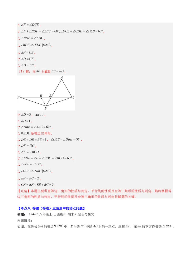 专题01期末复习专题：三角形的证明（5个知识点+9大常考题型）（解析版）_北师大初中数学_8下-北师大版初中数学_旧版-可参考_帮课堂八年级数学下册同步学与练（北师大版）