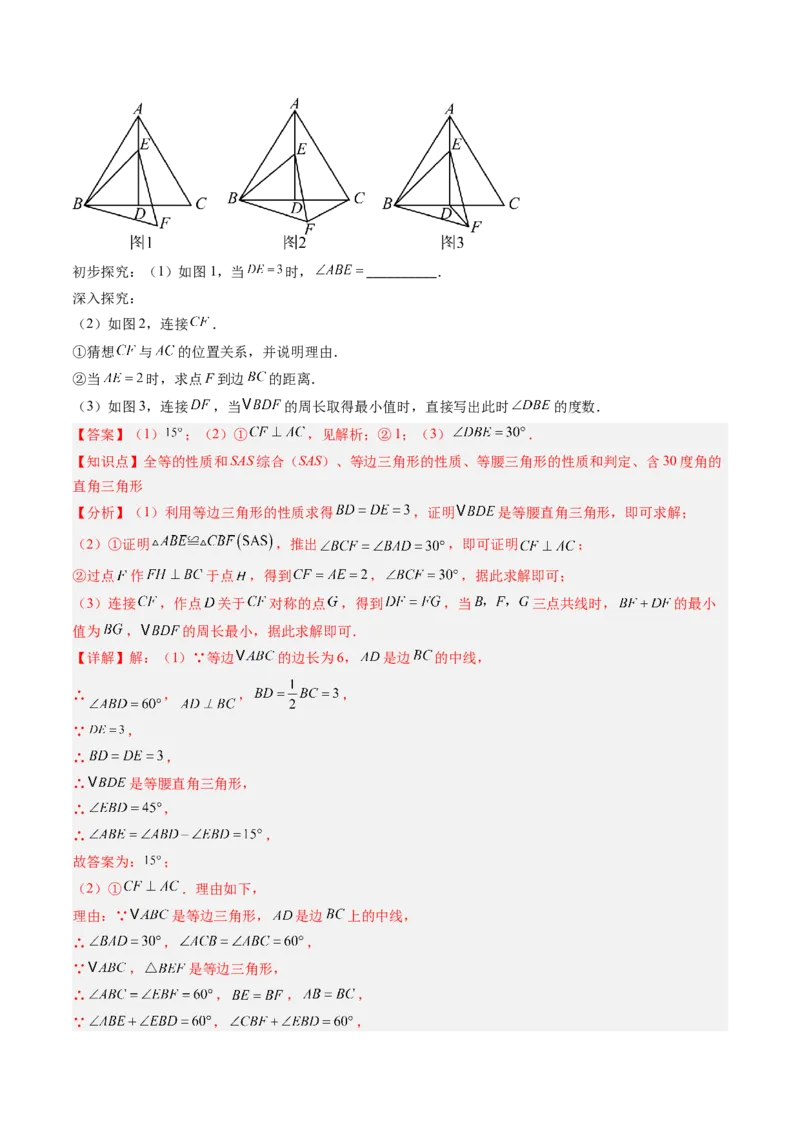 专题01期末复习专题：三角形的证明（5个知识点+9大常考题型）（解析版）_北师大初中数学_8下-北师大版初中数学_旧版-可参考_帮课堂八年级数学下册同步学与练（北师大版）