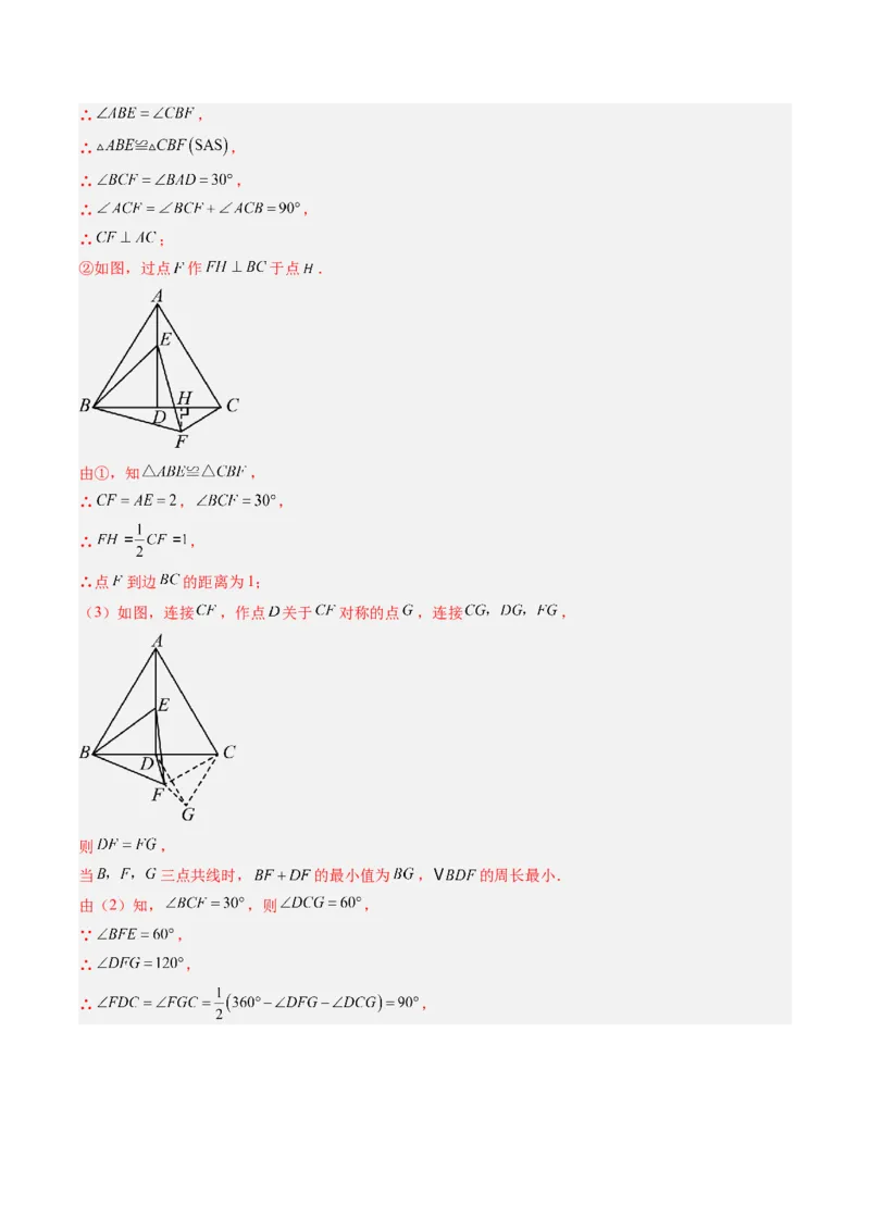 专题01期末复习专题：三角形的证明（5个知识点+9大常考题型）（解析版）_北师大初中数学_8下-北师大版初中数学_旧版-可参考_帮课堂八年级数学下册同步学与练（北师大版）