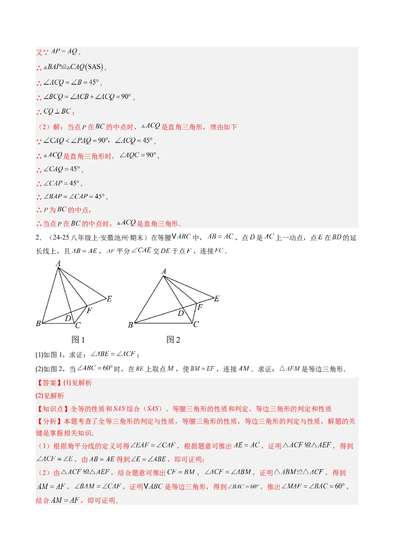 专题01期末复习专题：三角形的证明（5个知识点+9大常考题型）（解析版）_北师大初中数学_8下-北师大版初中数学_旧版-可参考_帮课堂八年级数学下册同步学与练（北师大版）