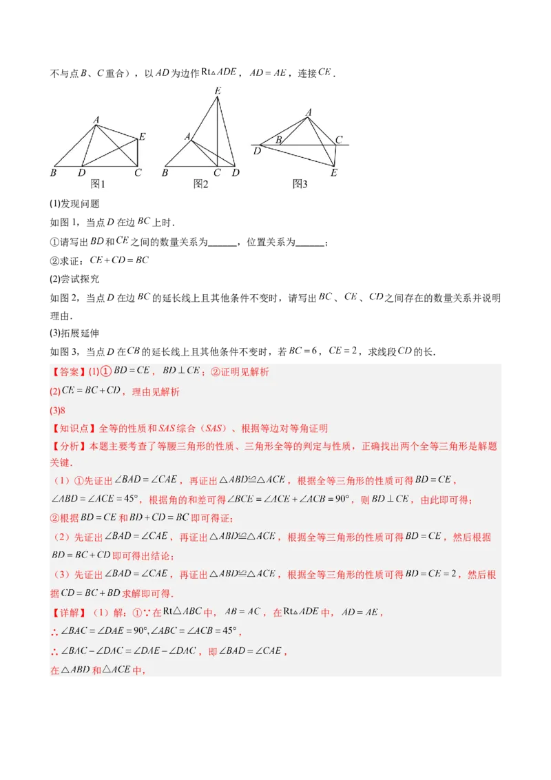 专题01期末复习专题：三角形的证明（5个知识点+9大常考题型）（解析版）_北师大初中数学_8下-北师大版初中数学_旧版-可参考_帮课堂八年级数学下册同步学与练（北师大版）