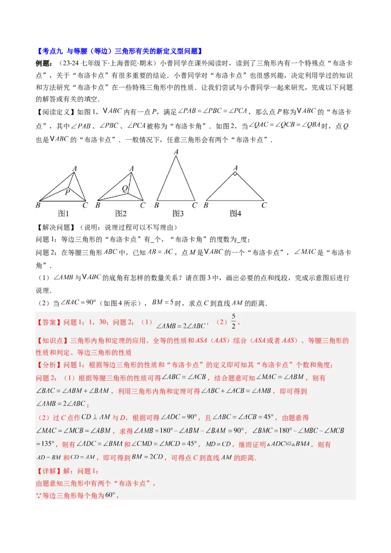 专题01期末复习专题：三角形的证明（5个知识点+9大常考题型）（解析版）_北师大初中数学_8下-北师大版初中数学_旧版-可参考_帮课堂八年级数学下册同步学与练（北师大版）
