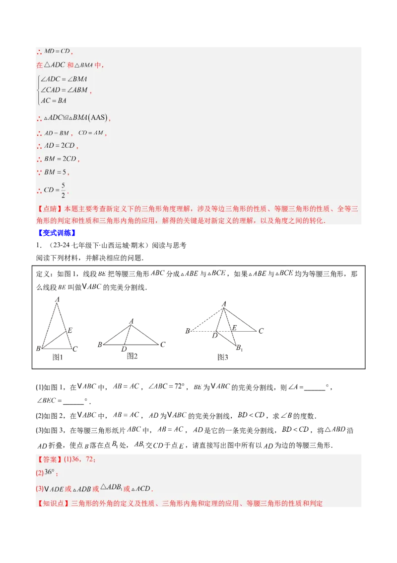 专题01期末复习专题：三角形的证明（5个知识点+9大常考题型）（解析版）_北师大初中数学_8下-北师大版初中数学_旧版-可参考_帮课堂八年级数学下册同步学与练（北师大版）