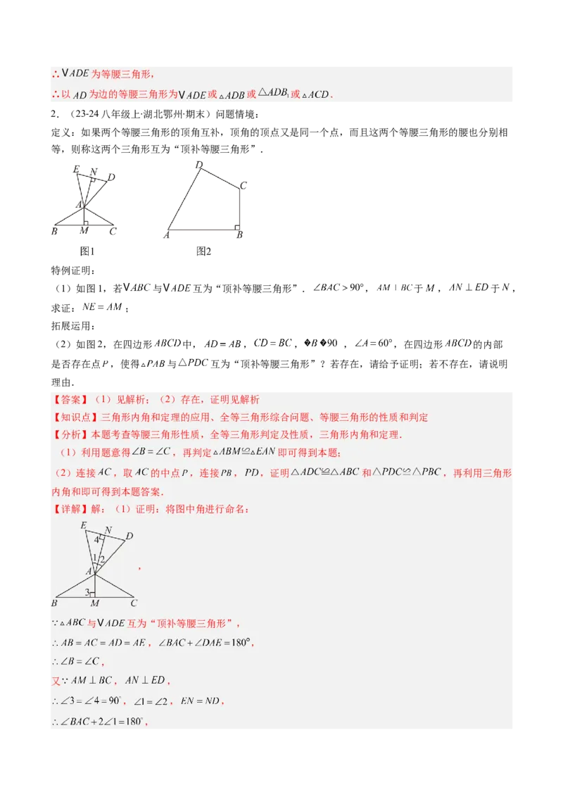 专题01期末复习专题：三角形的证明（5个知识点+9大常考题型）（解析版）_北师大初中数学_8下-北师大版初中数学_旧版-可参考_帮课堂八年级数学下册同步学与练（北师大版）