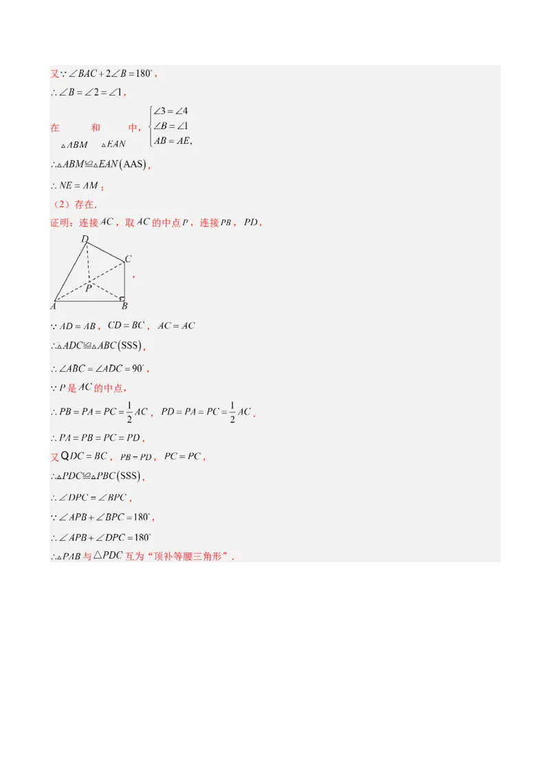 专题01期末复习专题：三角形的证明（5个知识点+9大常考题型）（解析版）_北师大初中数学_8下-北师大版初中数学_旧版-可参考_帮课堂八年级数学下册同步学与练（北师大版）