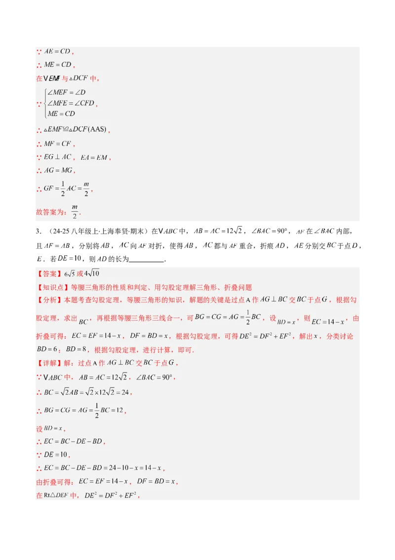专题01期末复习专题：三角形的证明（5个知识点+9大常考题型）（解析版）_北师大初中数学_8下-北师大版初中数学_旧版-可参考_帮课堂八年级数学下册同步学与练（北师大版）