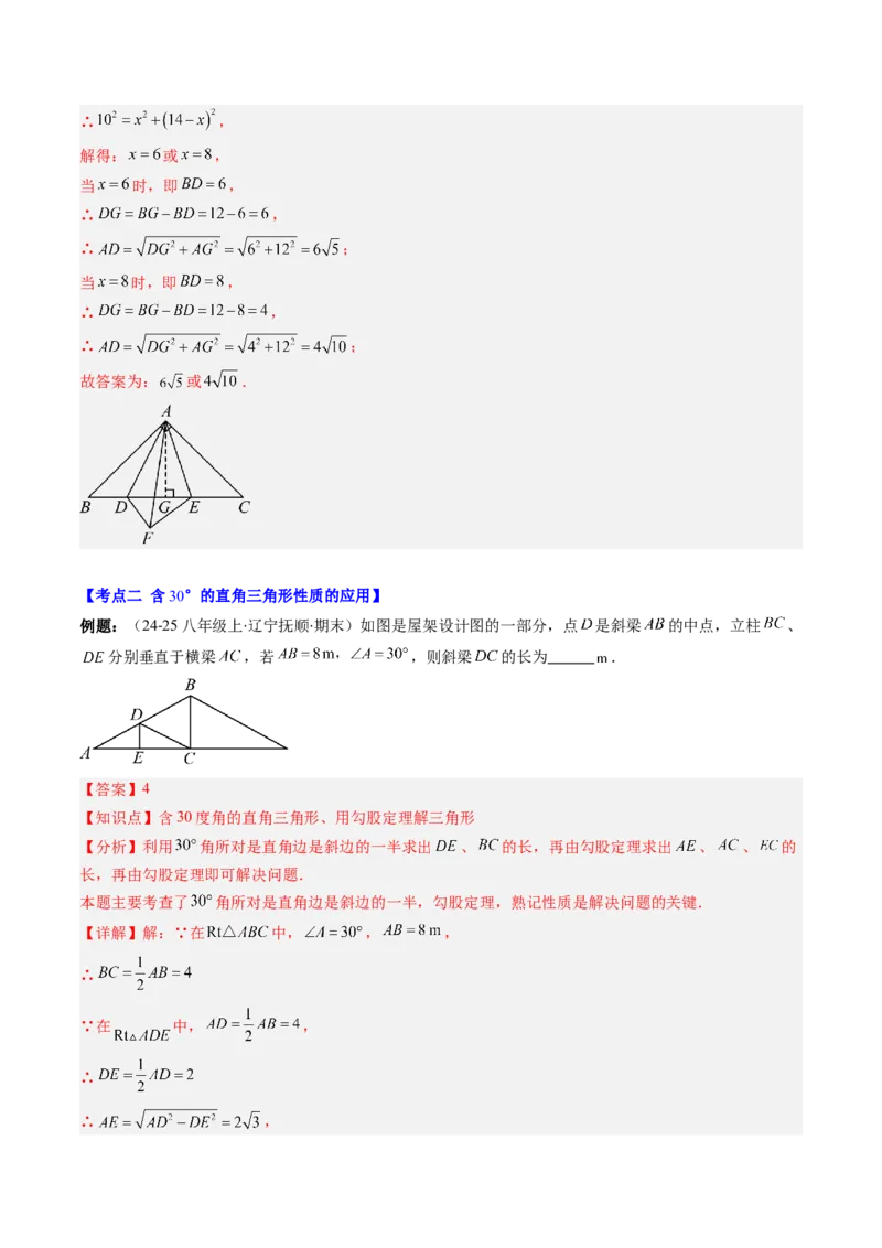 专题01期末复习专题：三角形的证明（5个知识点+9大常考题型）（解析版）_北师大初中数学_8下-北师大版初中数学_旧版-可参考_帮课堂八年级数学下册同步学与练（北师大版）