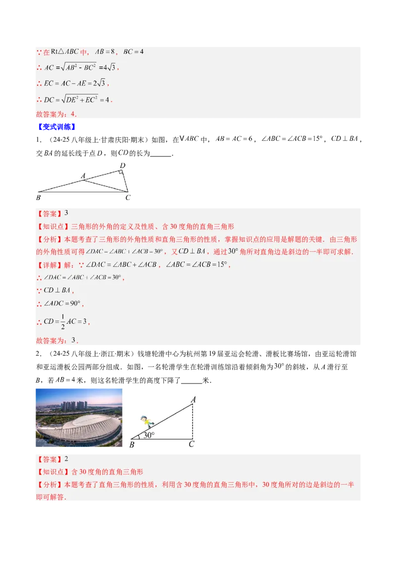 专题01期末复习专题：三角形的证明（5个知识点+9大常考题型）（解析版）_北师大初中数学_8下-北师大版初中数学_旧版-可参考_帮课堂八年级数学下册同步学与练（北师大版）