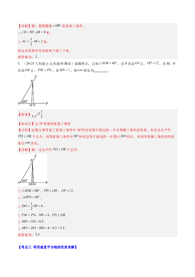 专题01期末复习专题：三角形的证明（5个知识点+9大常考题型）（解析版）_北师大初中数学_8下-北师大版初中数学_旧版-可参考_帮课堂八年级数学下册同步学与练（北师大版）