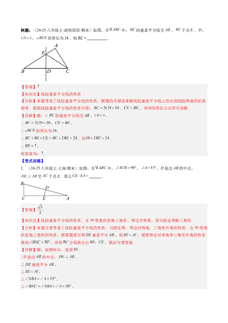专题01期末复习专题：三角形的证明（5个知识点+9大常考题型）（解析版）_北师大初中数学_8下-北师大版初中数学_旧版-可参考_帮课堂八年级数学下册同步学与练（北师大版）