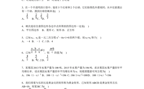 6、九年级上期中数学试卷含答案解析_北师大初中数学_9上-北师大版初中数学_05习题试卷_3期中试卷_期中试卷8份