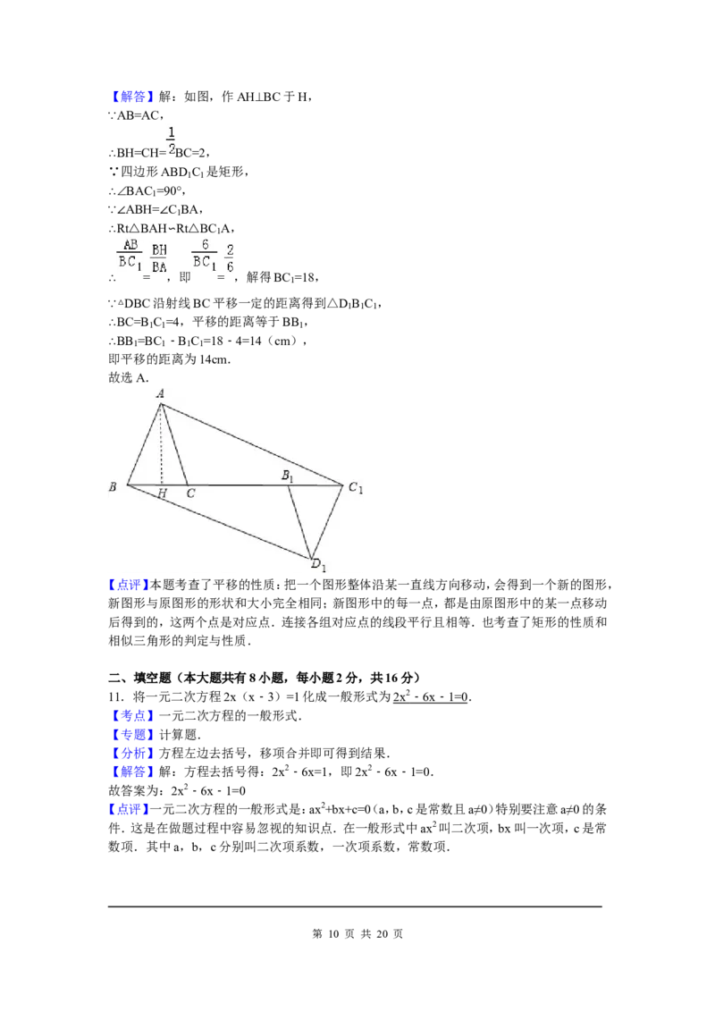 6、九年级上期中数学试卷含答案解析_北师大初中数学_9上-北师大版初中数学_05习题试卷_3期中试卷_期中试卷8份