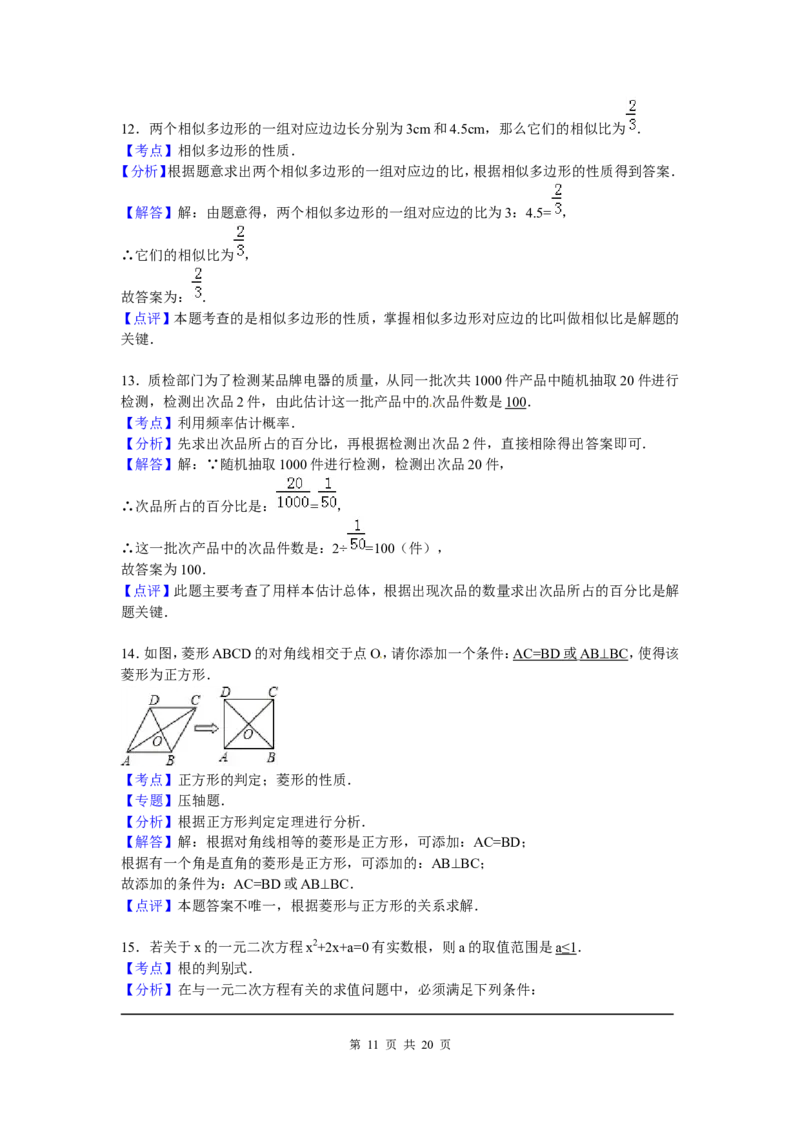 6、九年级上期中数学试卷含答案解析_北师大初中数学_9上-北师大版初中数学_05习题试卷_3期中试卷_期中试卷8份