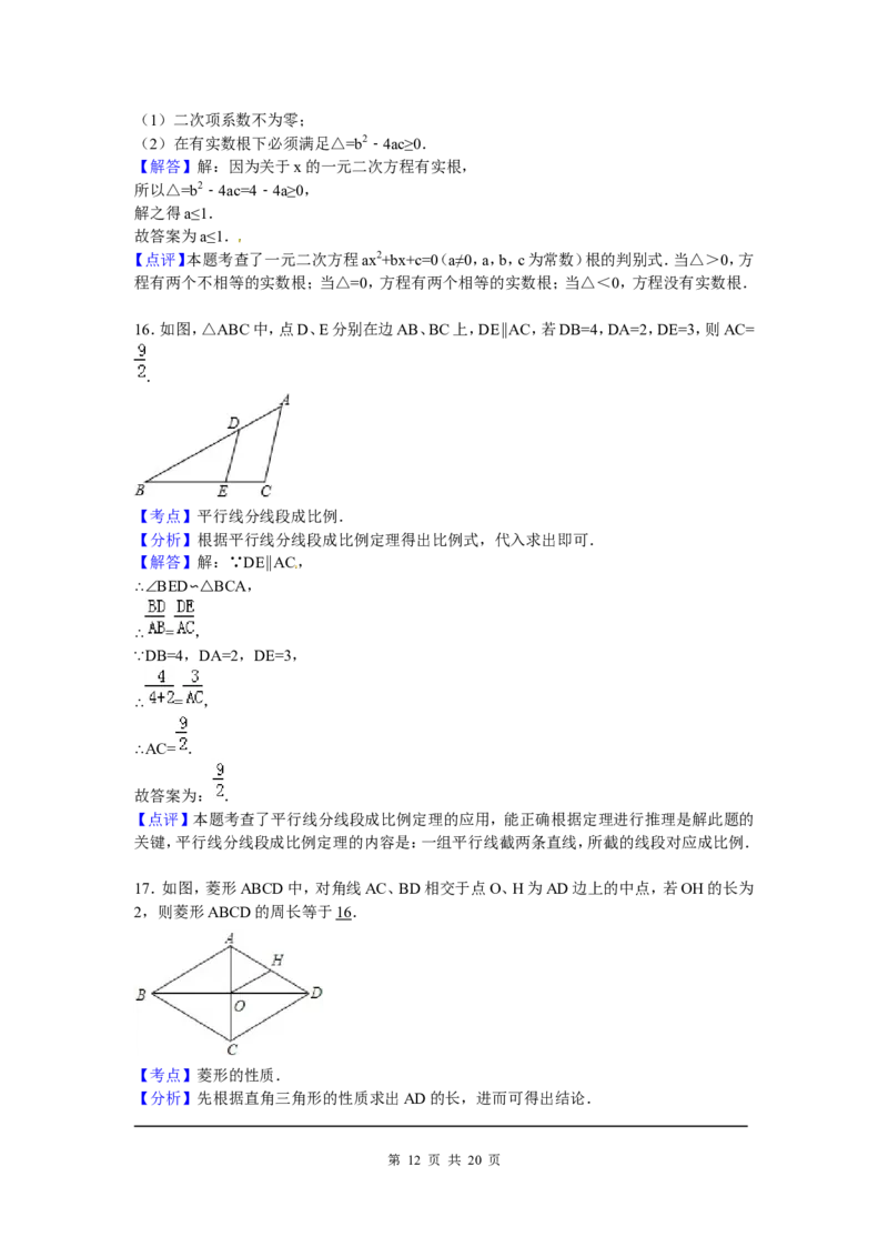 6、九年级上期中数学试卷含答案解析_北师大初中数学_9上-北师大版初中数学_05习题试卷_3期中试卷_期中试卷8份