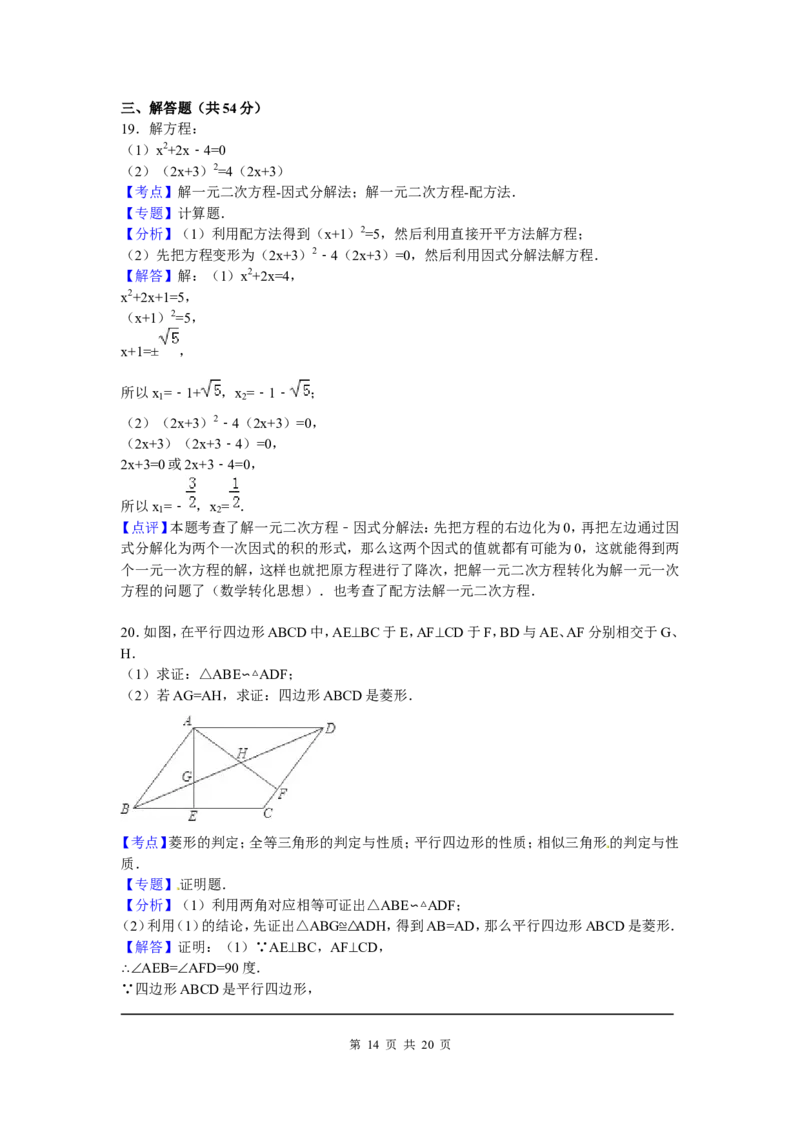6、九年级上期中数学试卷含答案解析_北师大初中数学_9上-北师大版初中数学_05习题试卷_3期中试卷_期中试卷8份