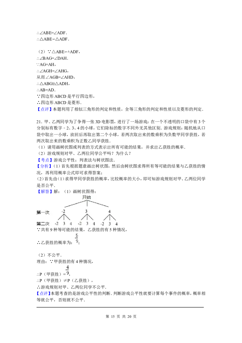 6、九年级上期中数学试卷含答案解析_北师大初中数学_9上-北师大版初中数学_05习题试卷_3期中试卷_期中试卷8份