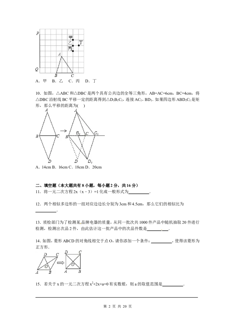 6、九年级上期中数学试卷含答案解析_北师大初中数学_9上-北师大版初中数学_05习题试卷_3期中试卷_期中试卷8份