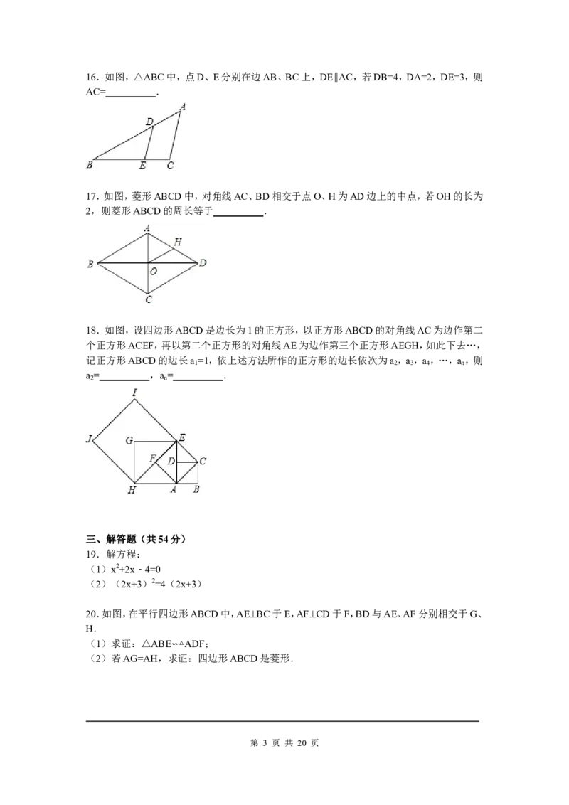 6、九年级上期中数学试卷含答案解析_北师大初中数学_9上-北师大版初中数学_05习题试卷_3期中试卷_期中试卷8份
