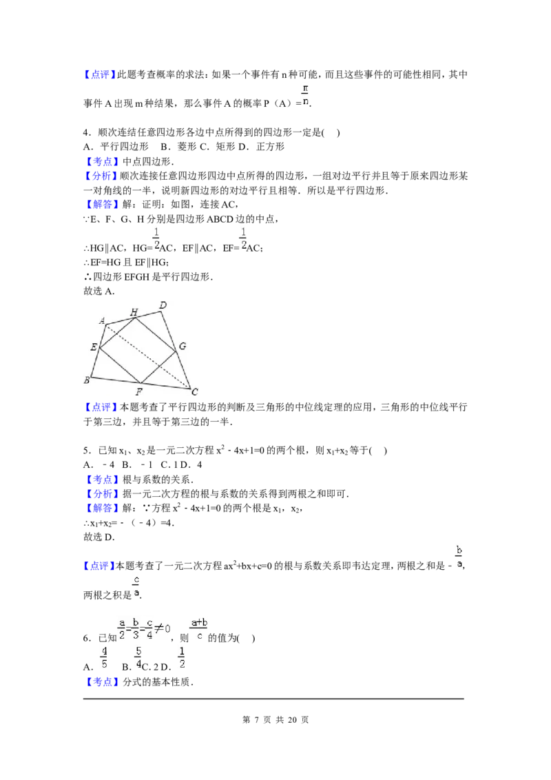 6、九年级上期中数学试卷含答案解析_北师大初中数学_9上-北师大版初中数学_05习题试卷_3期中试卷_期中试卷8份