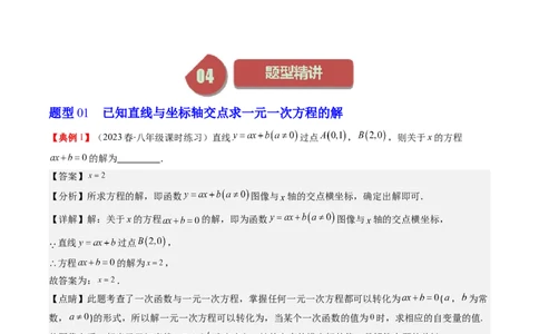 4.5讲一次函数的应用(6类热点题型讲练)（解析版）_北师大初中数学_8上-北师大版初中数学_旧版_05习题试卷_帮课堂2023-2024学年八年级数学上册同步学与练（北师大版）