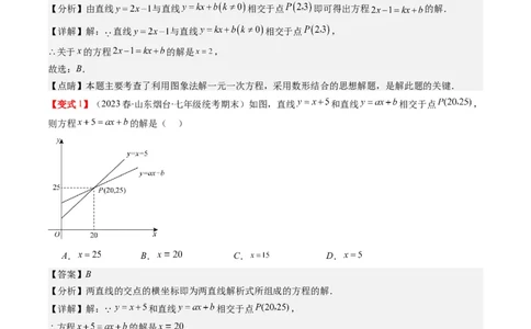 4.5讲一次函数的应用(6类热点题型讲练)（解析版）_北师大初中数学_8上-北师大版初中数学_旧版_05习题试卷_帮课堂2023-2024学年八年级数学上册同步学与练（北师大版）