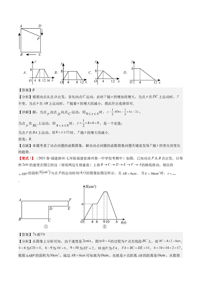 4.5讲一次函数的应用(6类热点题型讲练)（解析版）_北师大初中数学_8上-北师大版初中数学_旧版_05习题试卷_帮课堂2023-2024学年八年级数学上册同步学与练（北师大版）