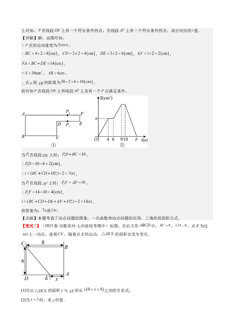 4.5讲一次函数的应用(6类热点题型讲练)（解析版）_北师大初中数学_8上-北师大版初中数学_旧版_05习题试卷_帮课堂2023-2024学年八年级数学上册同步学与练（北师大版）