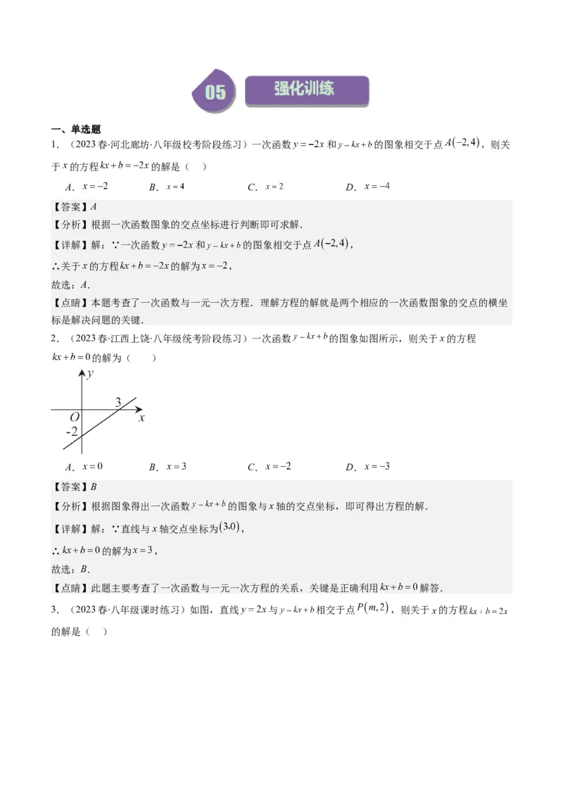 4.5讲一次函数的应用(6类热点题型讲练)（解析版）_北师大初中数学_8上-北师大版初中数学_旧版_05习题试卷_帮课堂2023-2024学年八年级数学上册同步学与练（北师大版）