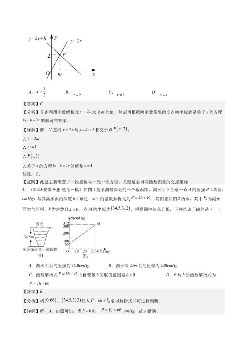 4.5讲一次函数的应用(6类热点题型讲练)（解析版）_北师大初中数学_8上-北师大版初中数学_旧版_05习题试卷_帮课堂2023-2024学年八年级数学上册同步学与练（北师大版）
