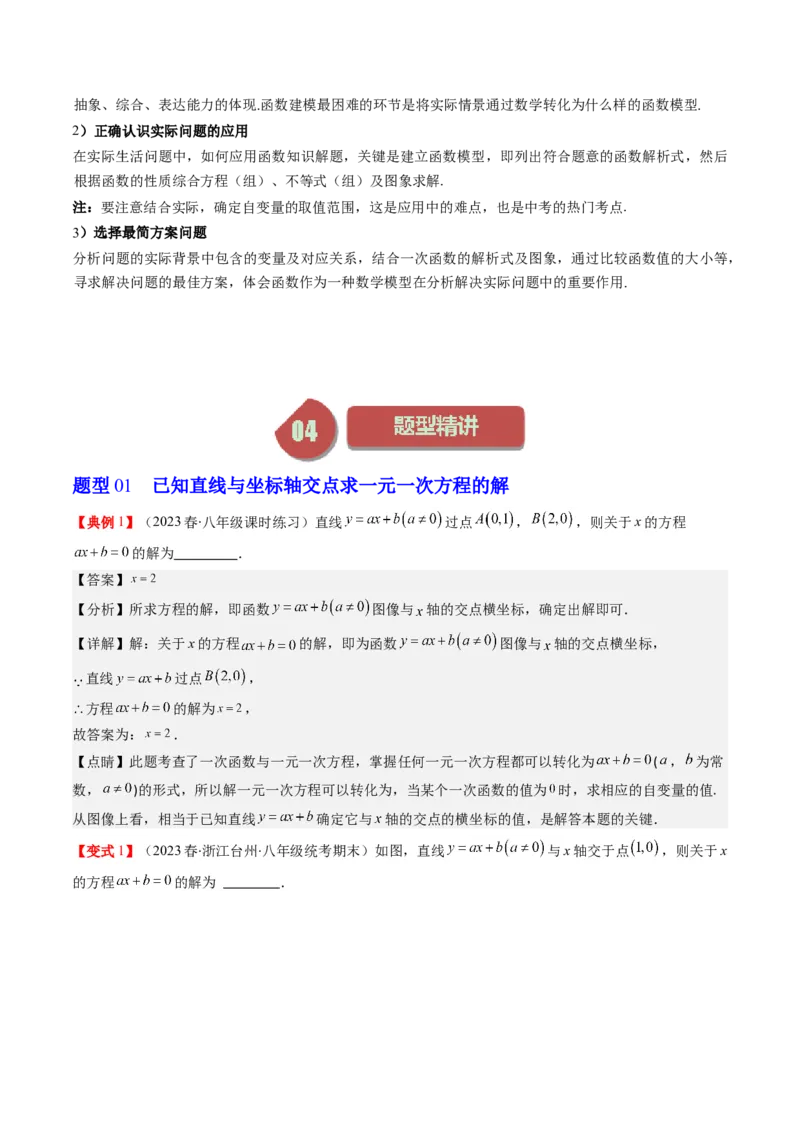 4.5讲一次函数的应用(6类热点题型讲练)（解析版）_北师大初中数学_8上-北师大版初中数学_旧版_05习题试卷_帮课堂2023-2024学年八年级数学上册同步学与练（北师大版）