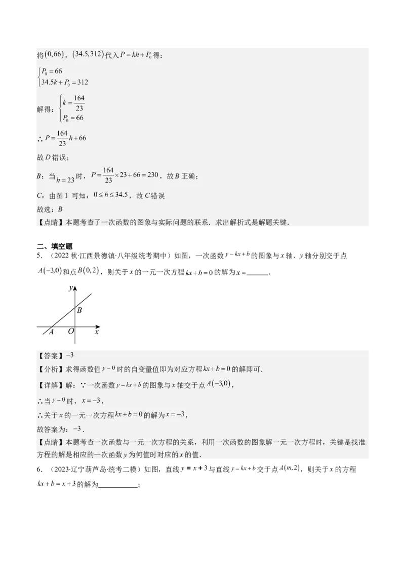 4.5讲一次函数的应用(6类热点题型讲练)（解析版）_北师大初中数学_8上-北师大版初中数学_旧版_05习题试卷_帮课堂2023-2024学年八年级数学上册同步学与练（北师大版）