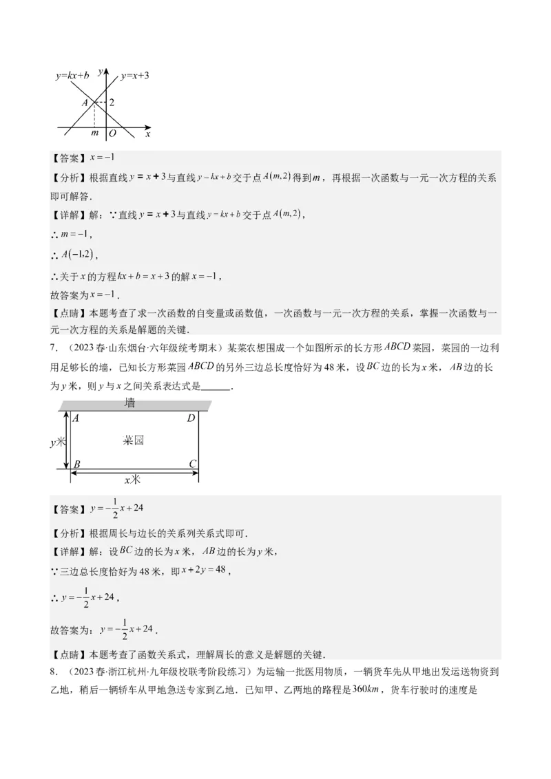 4.5讲一次函数的应用(6类热点题型讲练)（解析版）_北师大初中数学_8上-北师大版初中数学_旧版_05习题试卷_帮课堂2023-2024学年八年级数学上册同步学与练（北师大版）