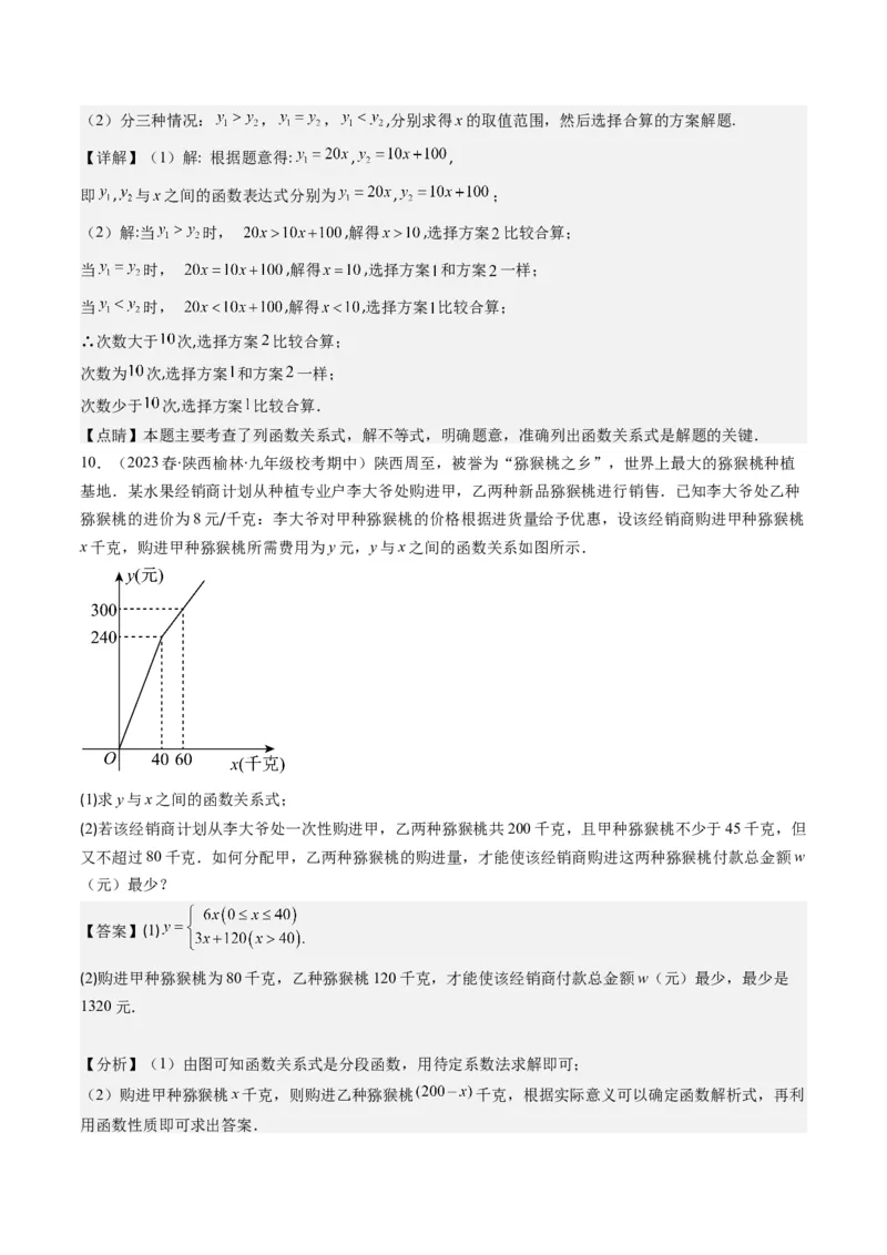 4.5讲一次函数的应用(6类热点题型讲练)（解析版）_北师大初中数学_8上-北师大版初中数学_旧版_05习题试卷_帮课堂2023-2024学年八年级数学上册同步学与练（北师大版）