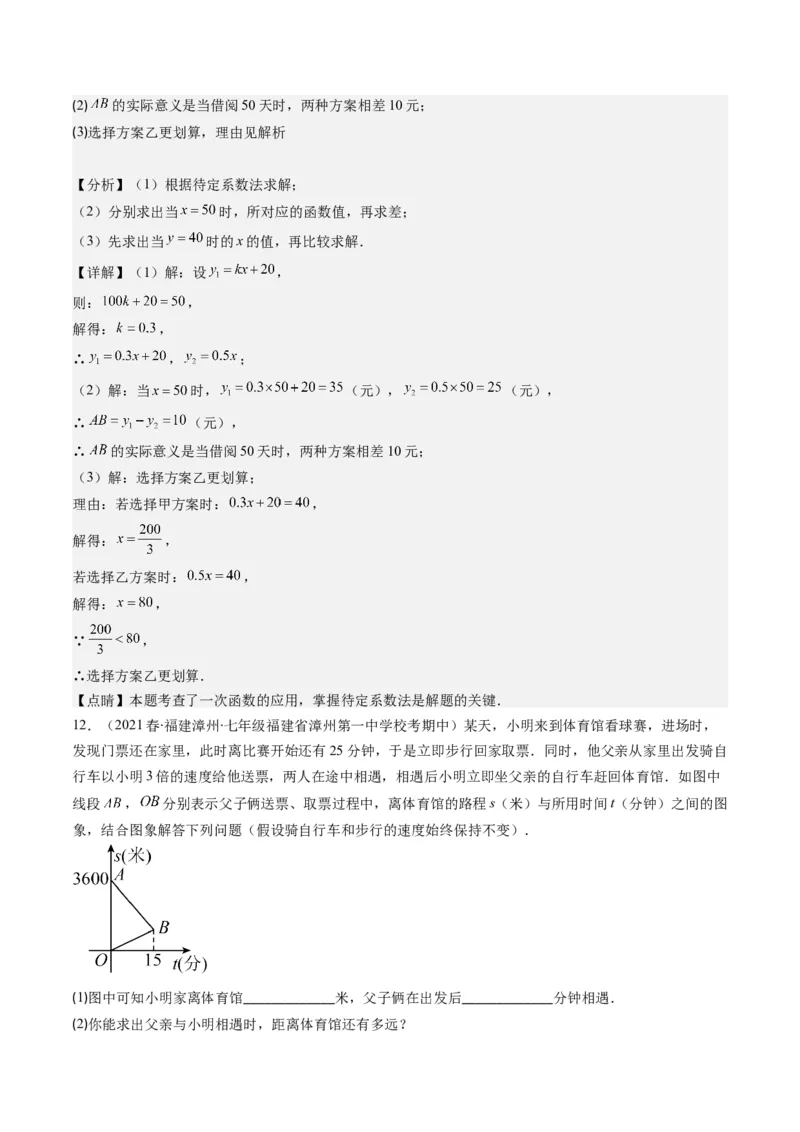 4.5讲一次函数的应用(6类热点题型讲练)（解析版）_北师大初中数学_8上-北师大版初中数学_旧版_05习题试卷_帮课堂2023-2024学年八年级数学上册同步学与练（北师大版）