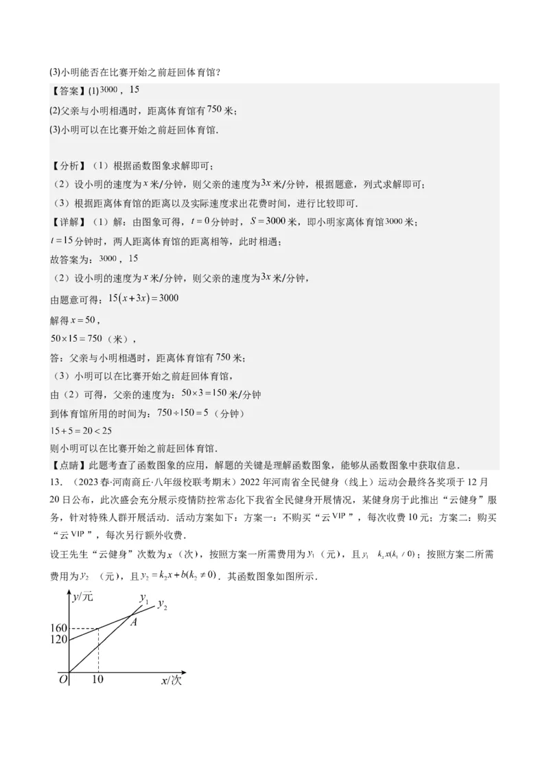4.5讲一次函数的应用(6类热点题型讲练)（解析版）_北师大初中数学_8上-北师大版初中数学_旧版_05习题试卷_帮课堂2023-2024学年八年级数学上册同步学与练（北师大版）