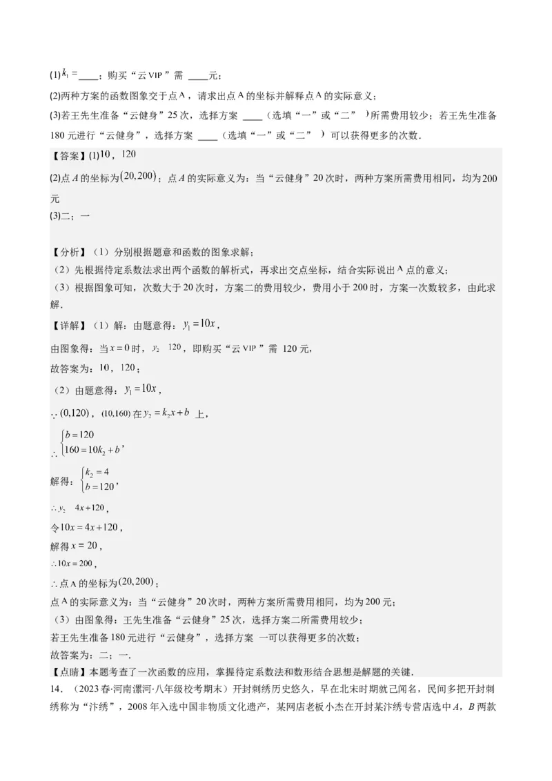 4.5讲一次函数的应用(6类热点题型讲练)（解析版）_北师大初中数学_8上-北师大版初中数学_旧版_05习题试卷_帮课堂2023-2024学年八年级数学上册同步学与练（北师大版）