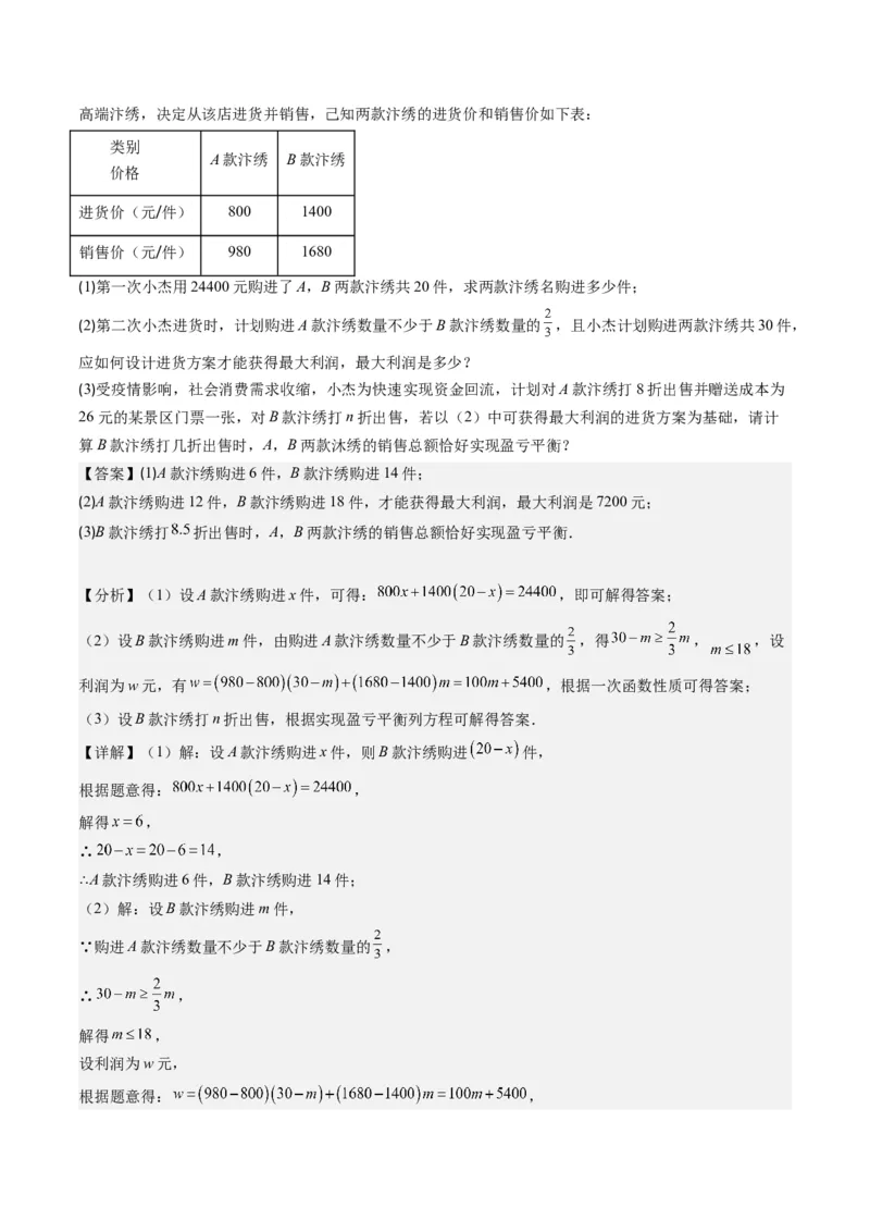 4.5讲一次函数的应用(6类热点题型讲练)（解析版）_北师大初中数学_8上-北师大版初中数学_旧版_05习题试卷_帮课堂2023-2024学年八年级数学上册同步学与练（北师大版）