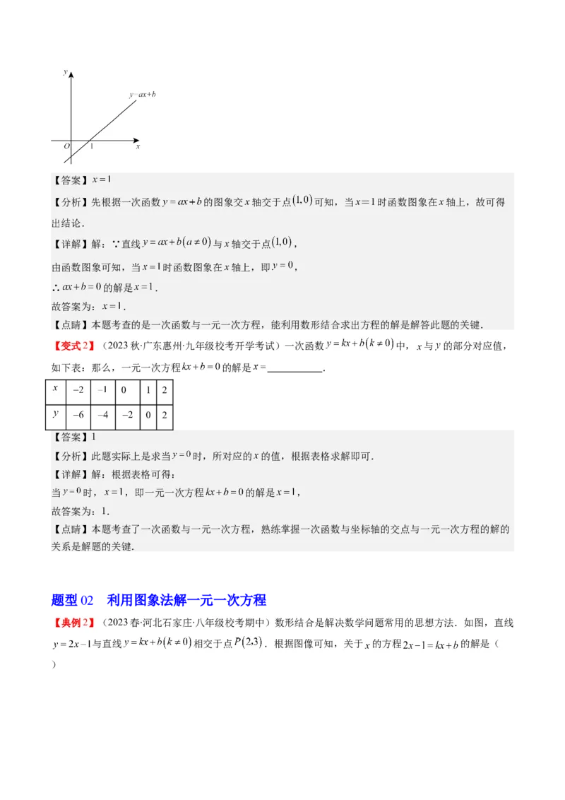 4.5讲一次函数的应用(6类热点题型讲练)（解析版）_北师大初中数学_8上-北师大版初中数学_旧版_05习题试卷_帮课堂2023-2024学年八年级数学上册同步学与练（北师大版）