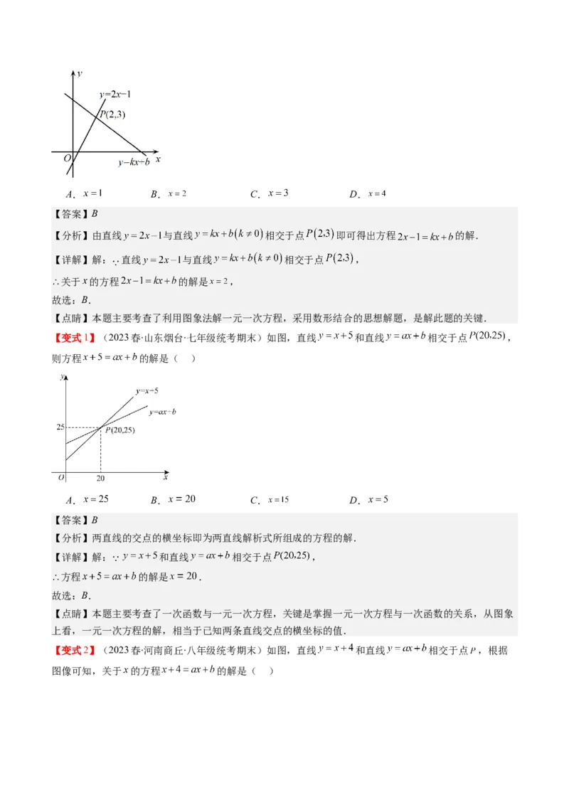 4.5讲一次函数的应用(6类热点题型讲练)（解析版）_北师大初中数学_8上-北师大版初中数学_旧版_05习题试卷_帮课堂2023-2024学年八年级数学上册同步学与练（北师大版）