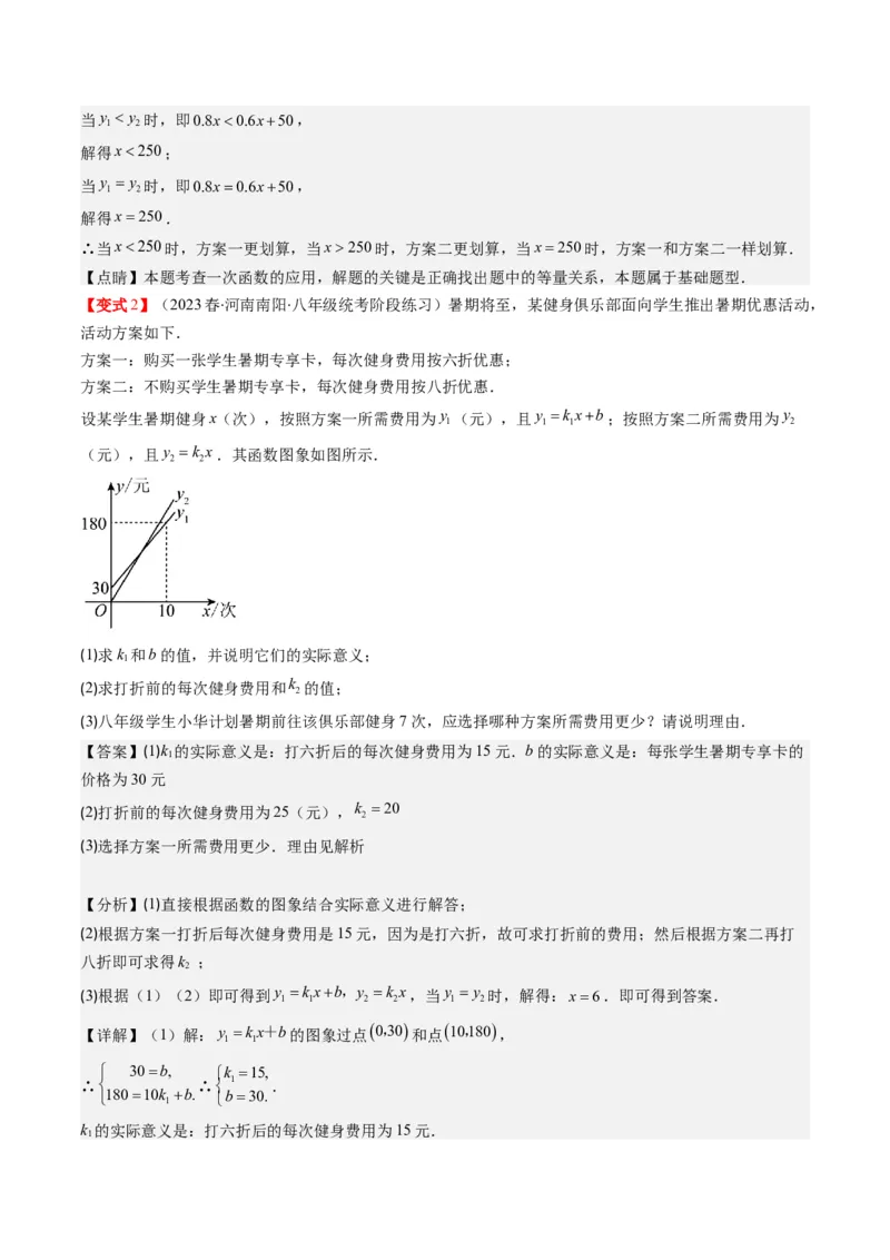 4.5讲一次函数的应用(6类热点题型讲练)（解析版）_北师大初中数学_8上-北师大版初中数学_旧版_05习题试卷_帮课堂2023-2024学年八年级数学上册同步学与练（北师大版）