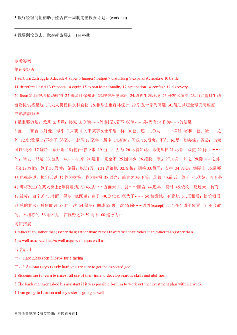 专题15人类生存、社会发展与环境的关系-2024年高考英语一轮复习主题词汇&阅读一遍过_03高考英语_新高考复习资料_2024年新高考资料_专项复习资料_教师版（含答案解析）