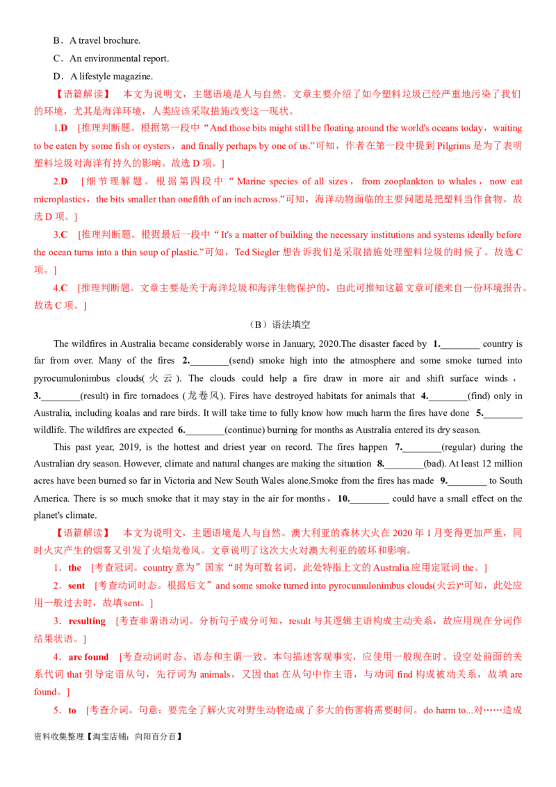 专题15人类生存、社会发展与环境的关系-2024年高考英语一轮复习主题词汇&阅读一遍过_03高考英语_新高考复习资料_2024年新高考资料_专项复习资料_教师版（含答案解析）