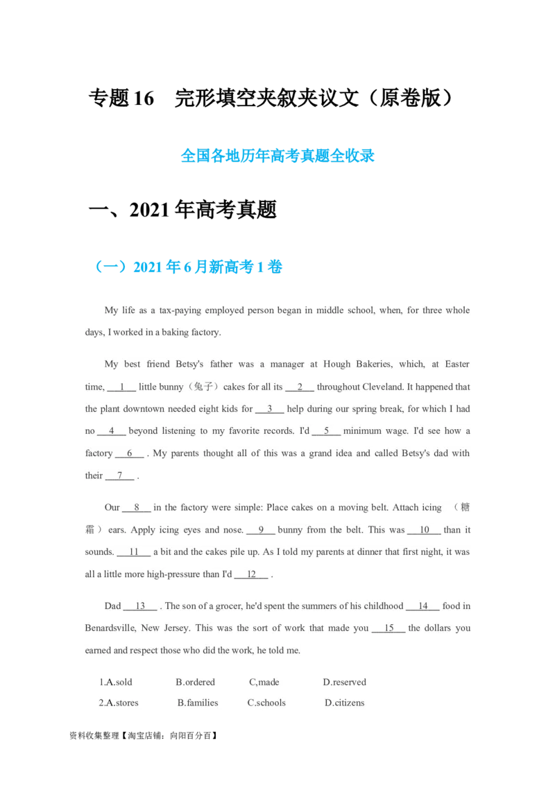 专题16完形填空夹叙夹议文（原卷版）_03高考英语_新高考复习资料_2024年新高考资料_专项复习资料_完五年（2019-2023）高考真题分项汇编（新高考）