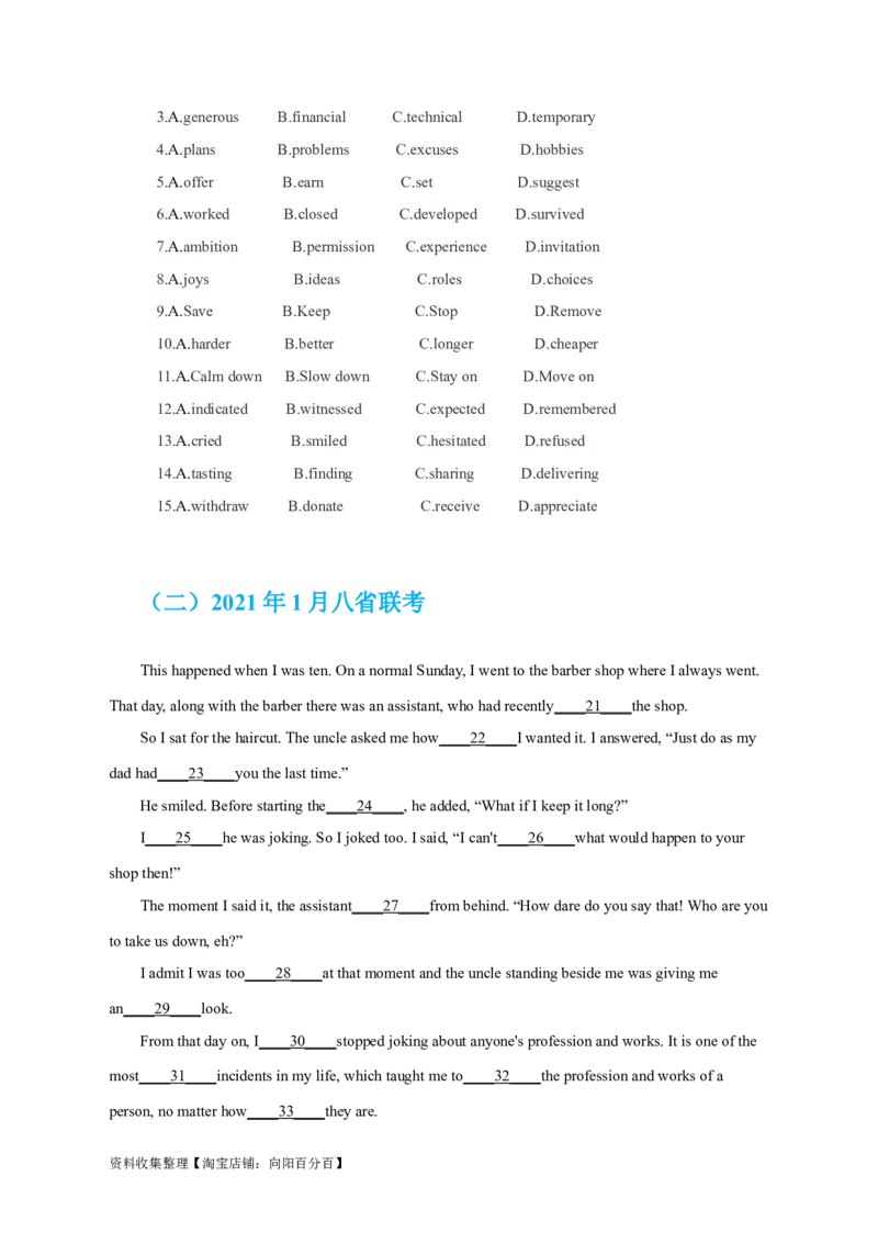 专题16完形填空夹叙夹议文（原卷版）_03高考英语_新高考复习资料_2024年新高考资料_专项复习资料_完五年（2019-2023）高考真题分项汇编（新高考）